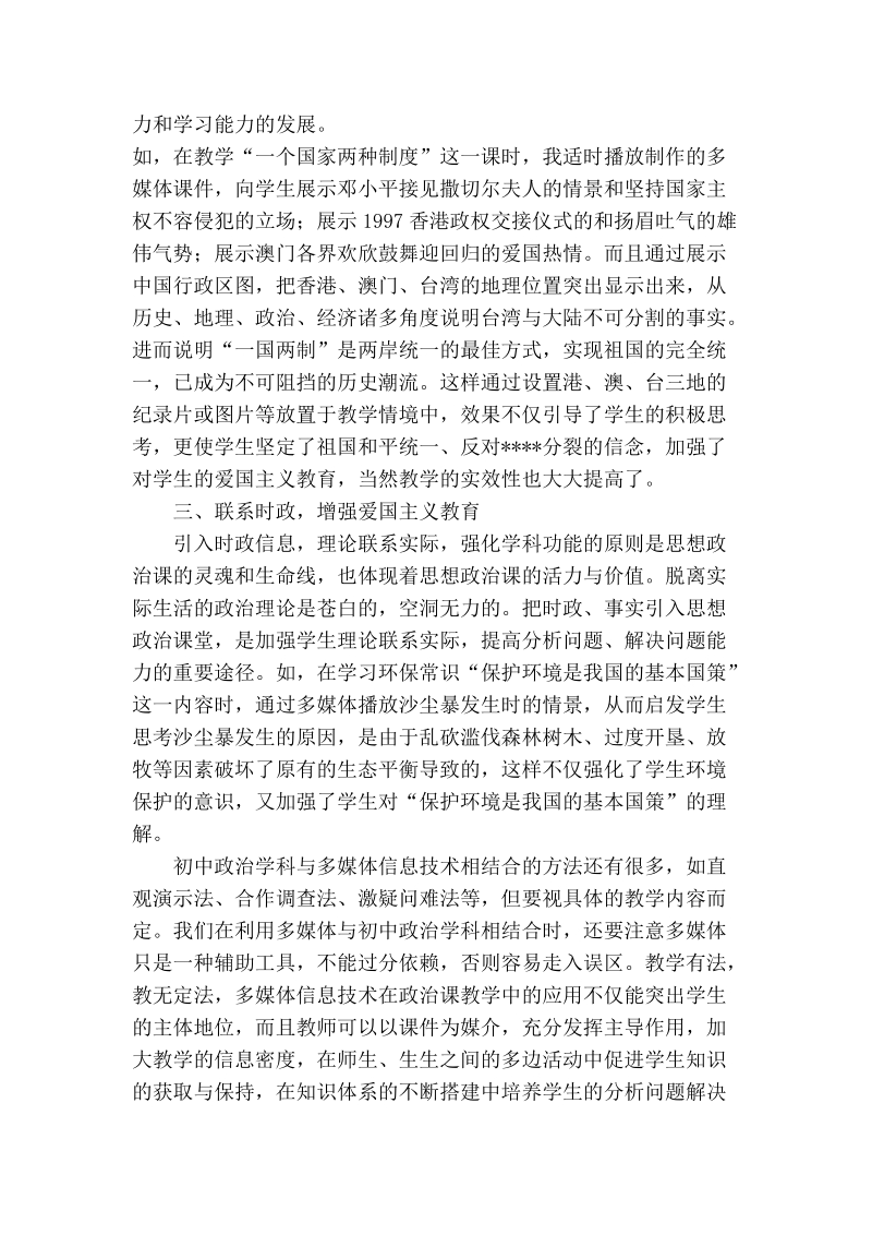 浅谈初中政 治教学中如何运用多媒体.doc_第2页