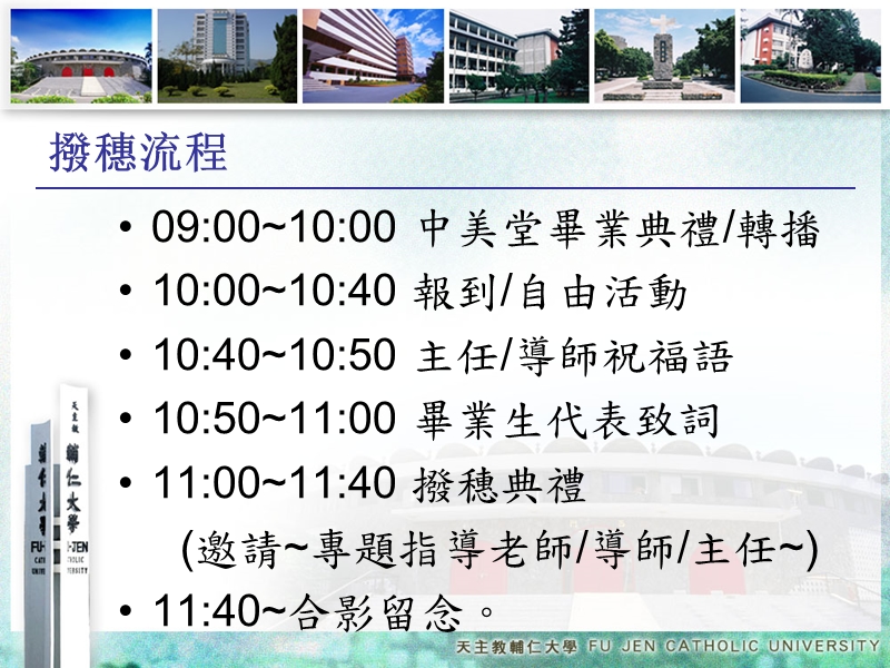 前门後门-辅仁大学统计资讯学系.ppt_第2页