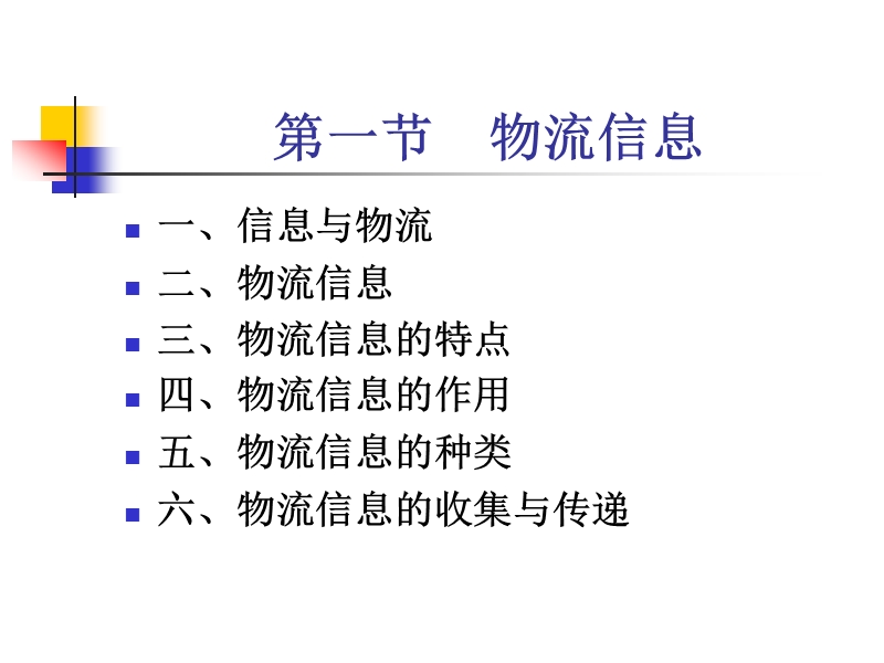 物流信息2.ppt_第3页