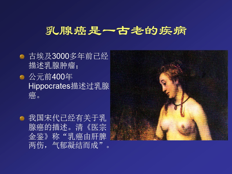 乳腺癌的内分泌治疗.ppt_第2页