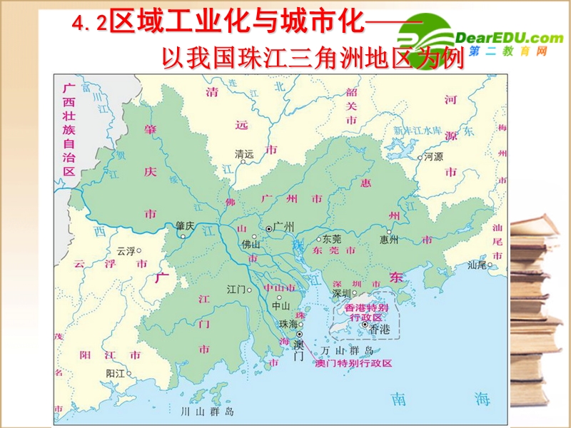 区域工业化与城化——以我国珠江三角洲地区为例课程标准.ppt_第1页