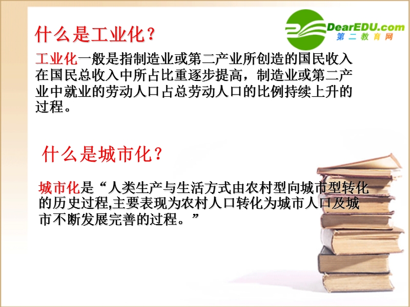 区域工业化与城化——以我国珠江三角洲地区为例课程标准.ppt_第3页