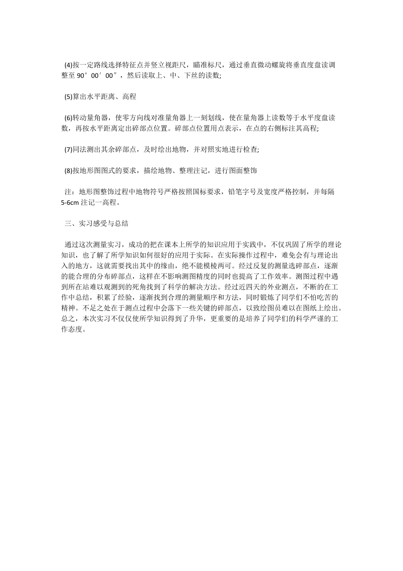 年5月道桥专业大学生工程测量实习报告范文.doc_第2页