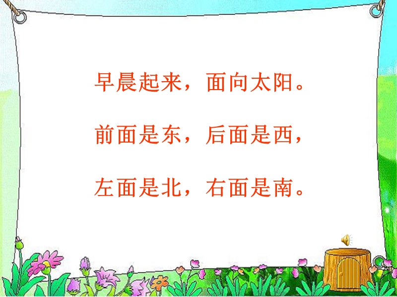 东南西北1.ppt_第2页