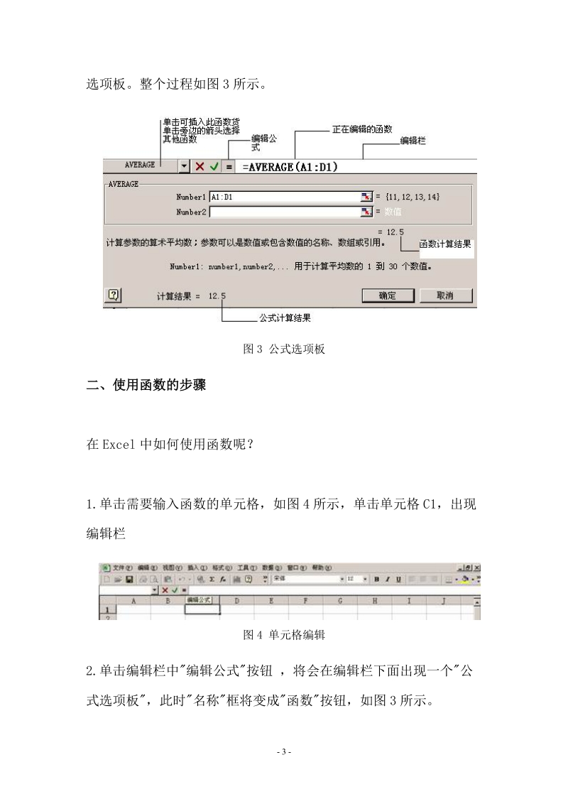 excel函数教程.doc_第3页