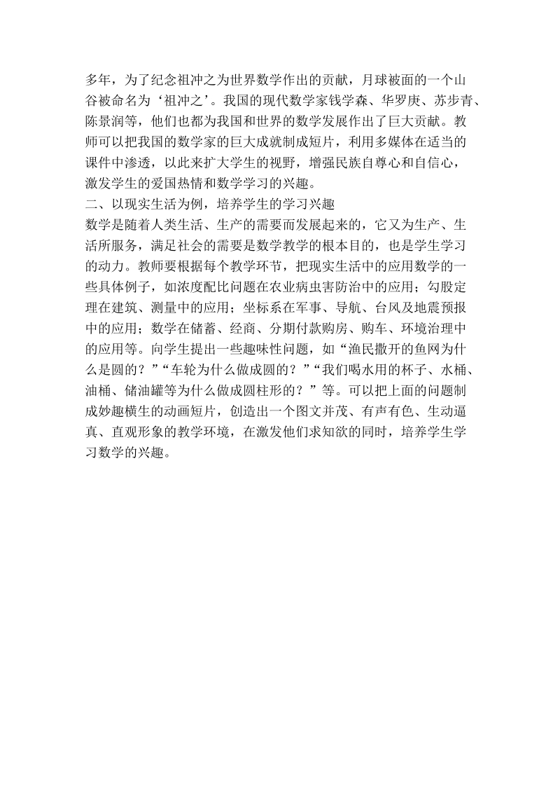 初探学生数学学习兴趣的培养.doc_第2页