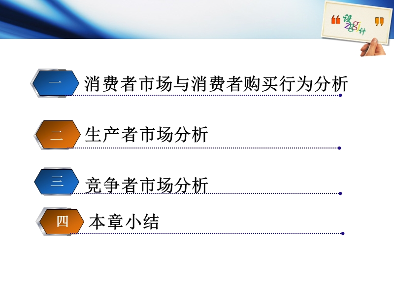 市场营销第三章.ppt_第2页