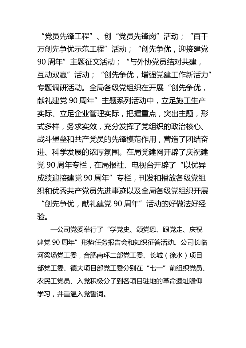 2011年全局上半年党建组织工作总结.doc_第2页