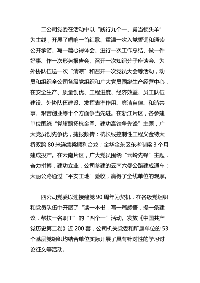 2011年全局上半年党建组织工作总结.doc_第3页