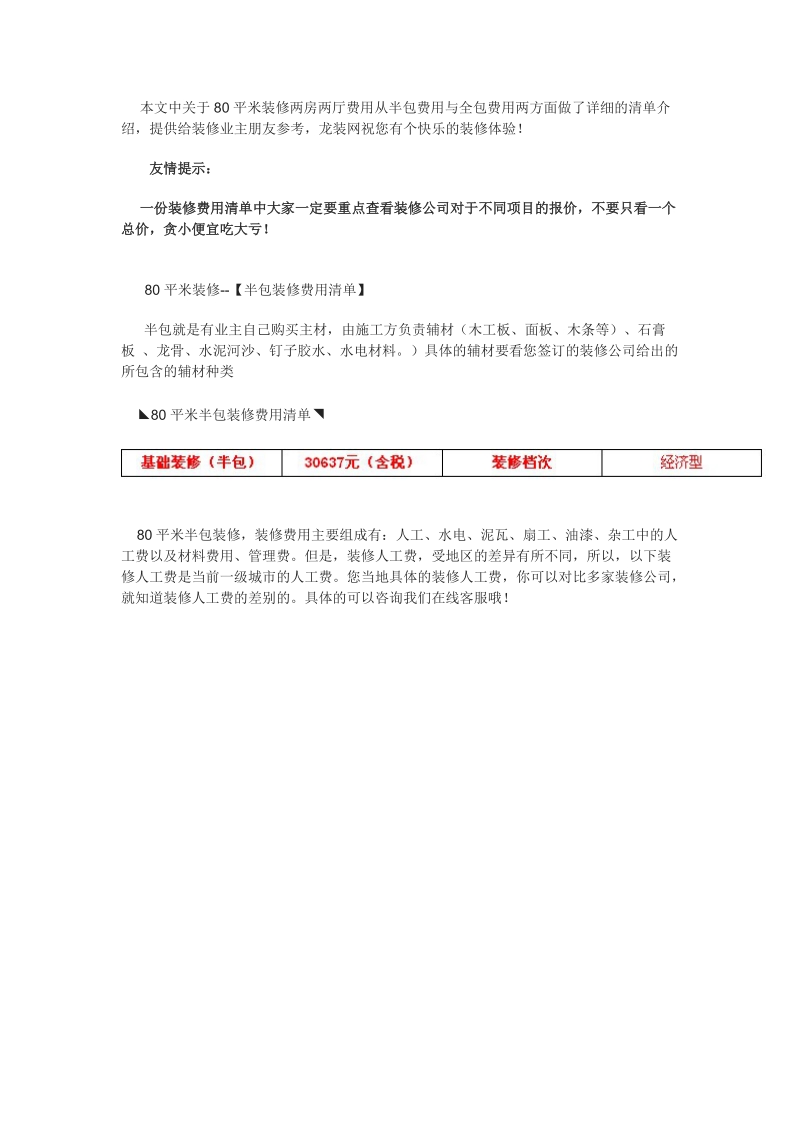 80平米装修费用 80平米装修报价清单.docx_第1页