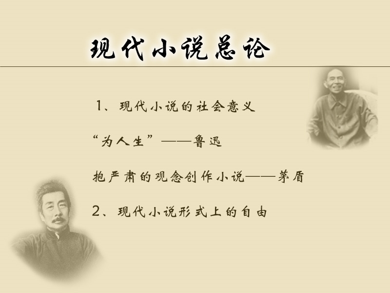 现代小 说(上).ppt_第2页