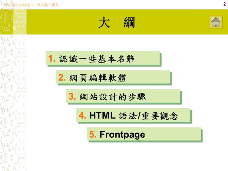 认识一些基本名词-远东科技大学.ppt_第2页