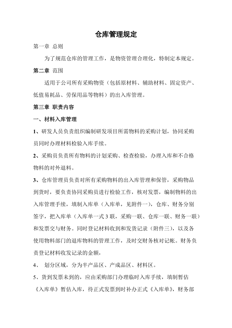 仓库管理制度2.doc_第1页