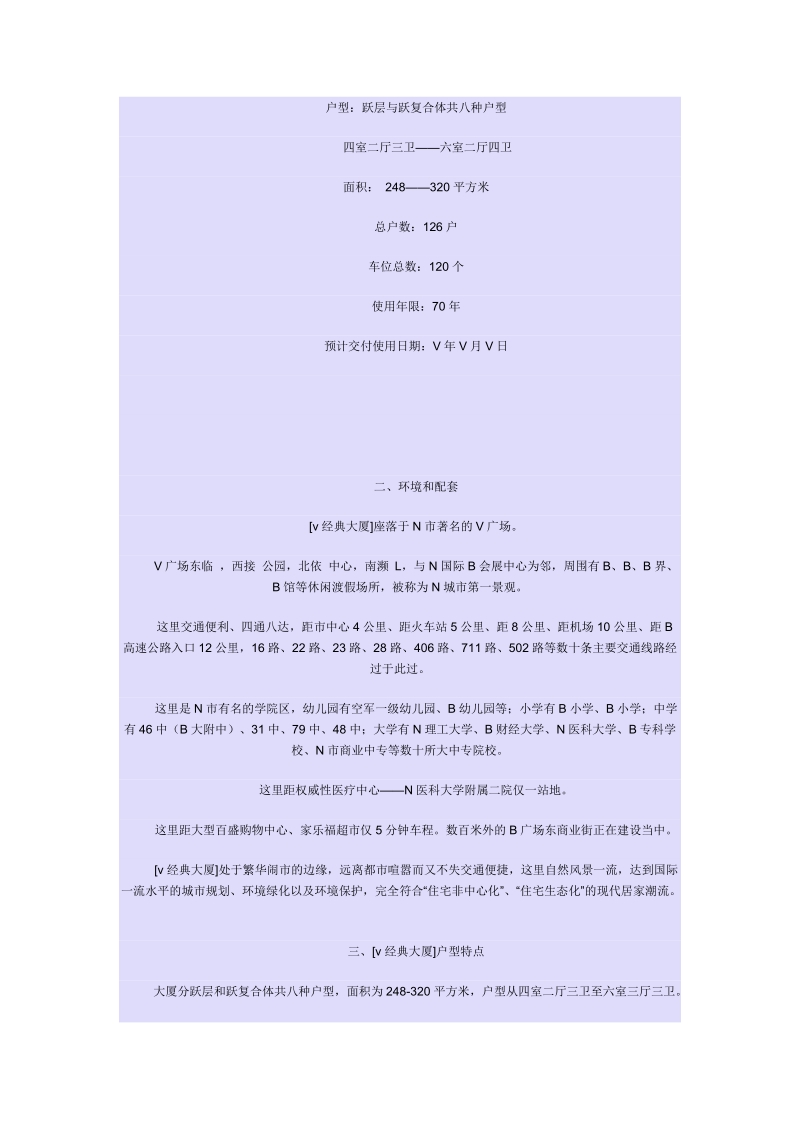 x集团房地产营销策划书.doc_第2页