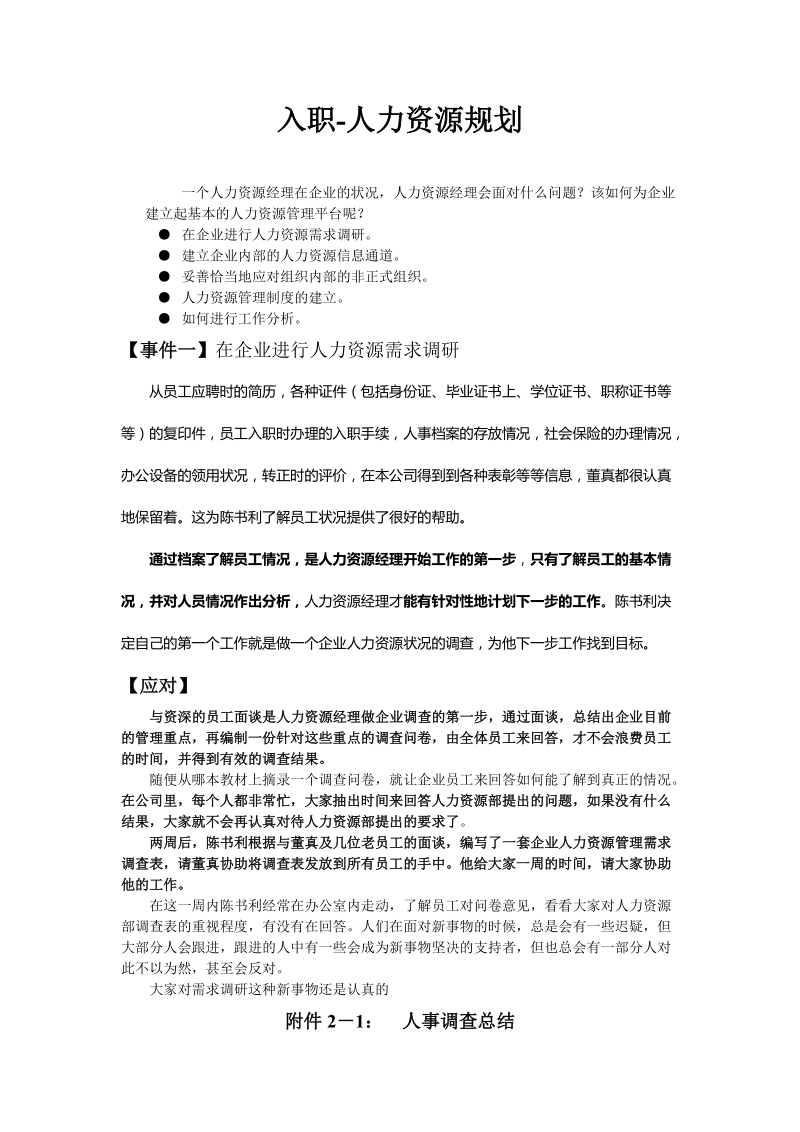 入职-人力资源规划.doc_第1页