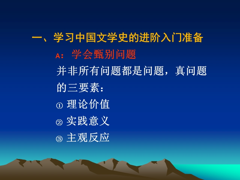 中国文学史（一）第一编.ppt_第3页