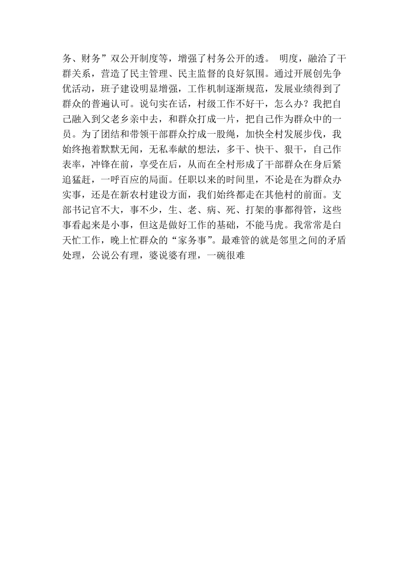 村党支部书记兼村委主任三年述职述廉报告.doc_第2页