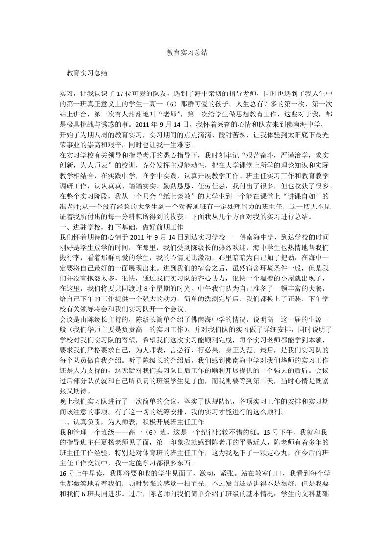 教育实习总结_2.doc_第1页