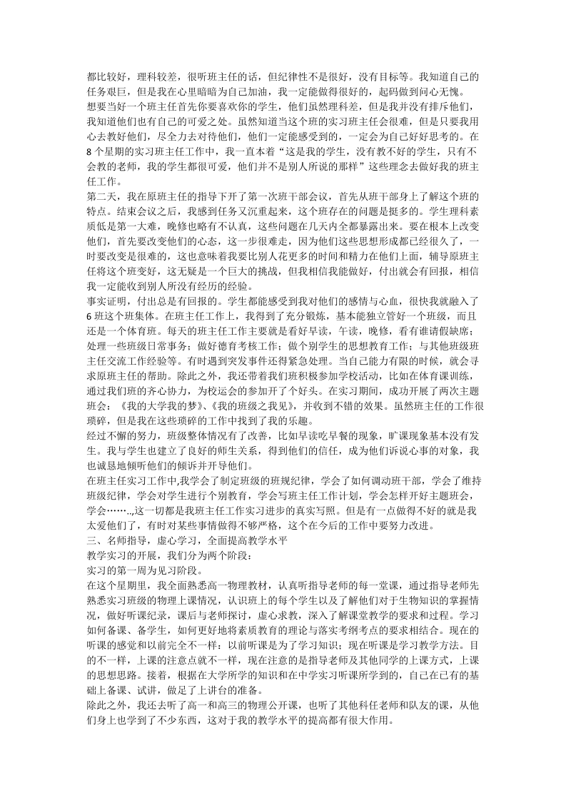 教育实习总结_2.doc_第2页