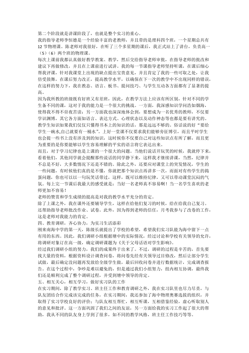 教育实习总结_2.doc_第3页