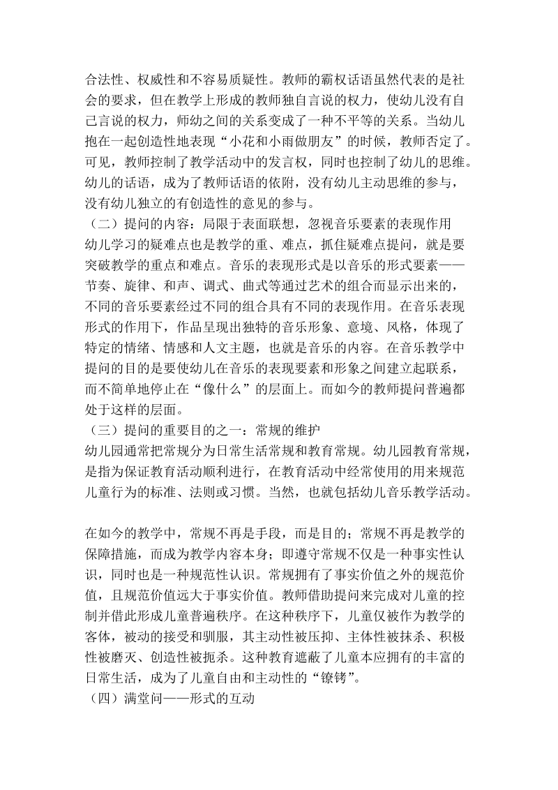 浅谈幼儿园音乐教学活动中的教师提问艺术.doc_第2页