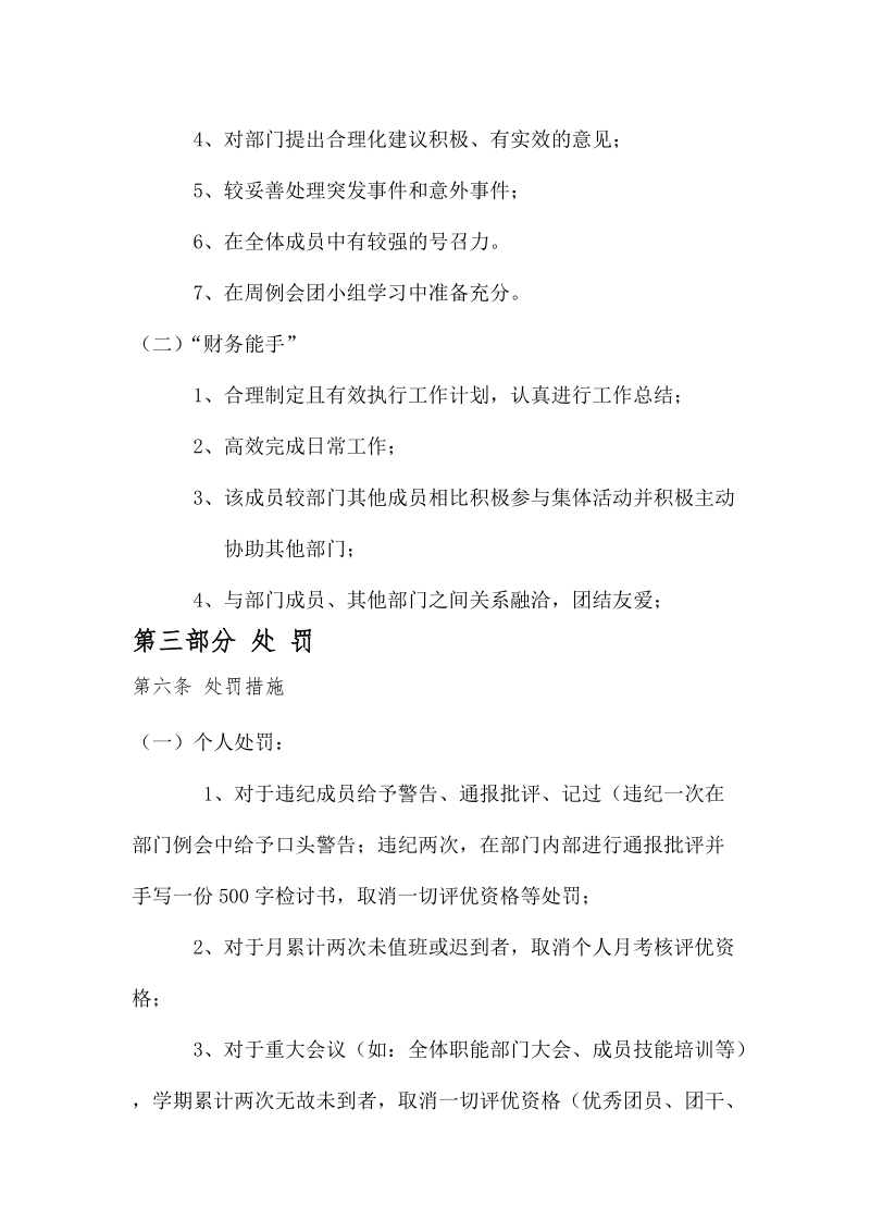 安徽农业大学学生社团联合会财务部.doc.doc_第3页