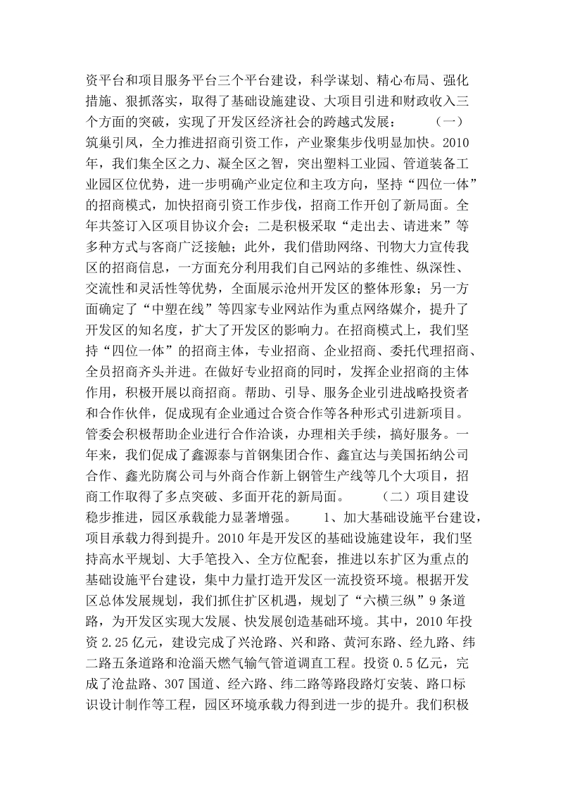 开发区管委会主任在2010年度总结表彰大会上的讲话.doc_第2页