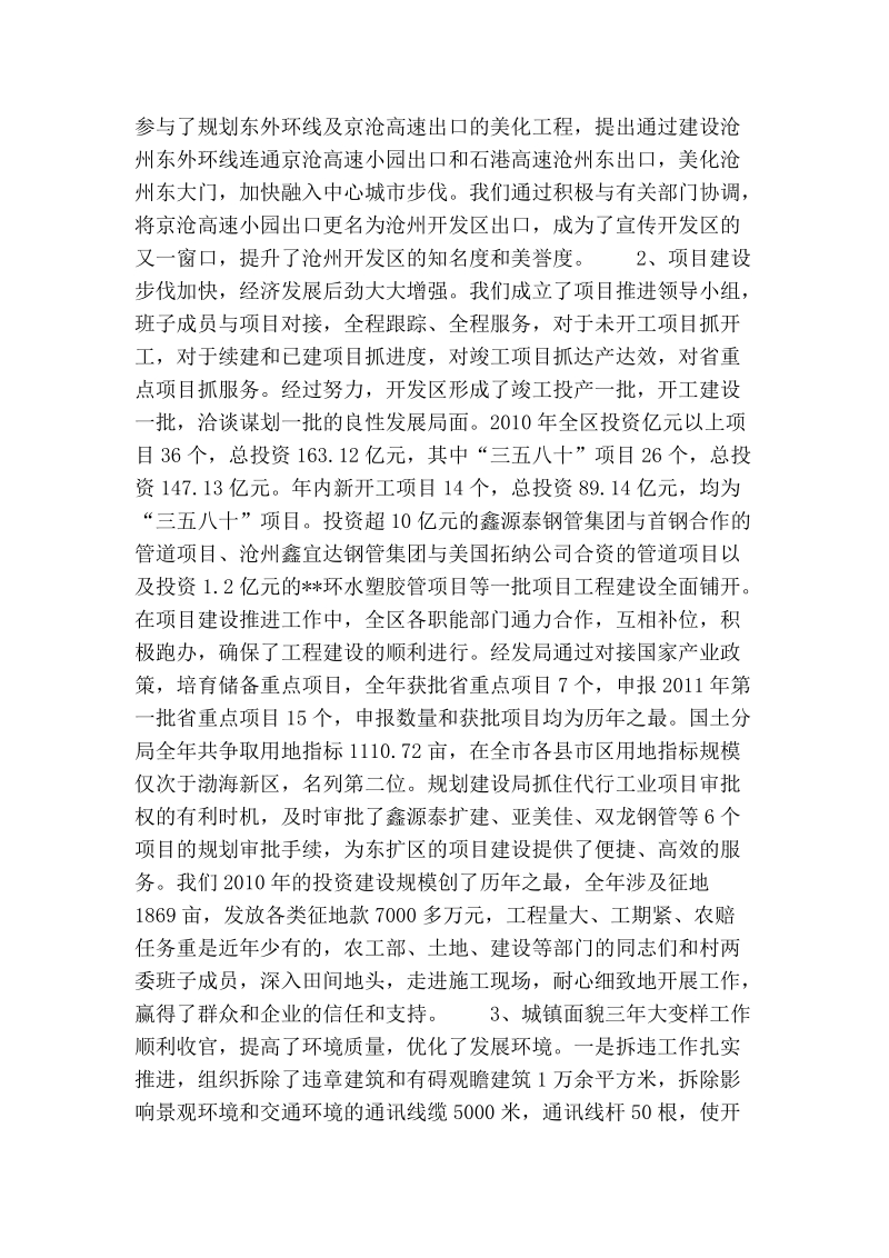 开发区管委会主任在2010年度总结表彰大会上的讲话.doc_第3页