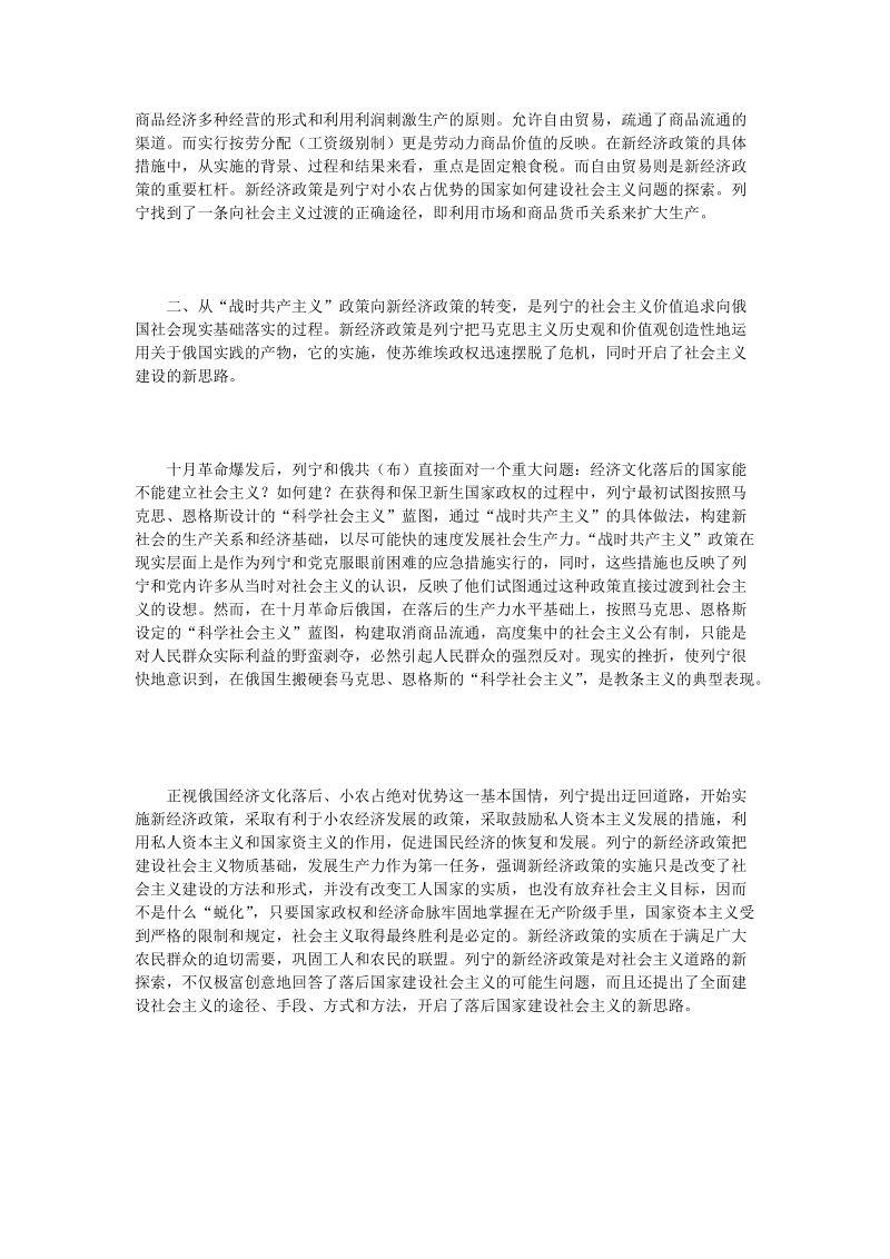 从战时共产主义政策到新 经济政策看列宁建设社 会 主 义的新思路.doc_第2页