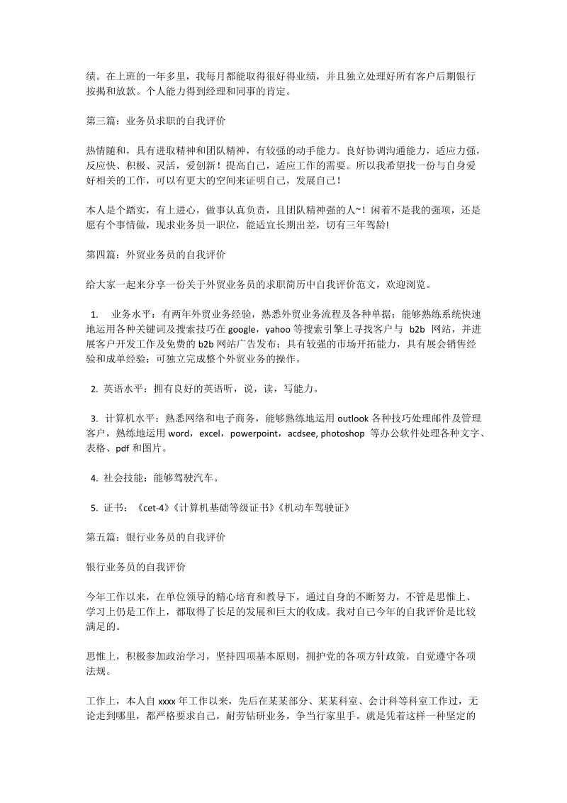 业务员的工作自我评价.doc_第2页