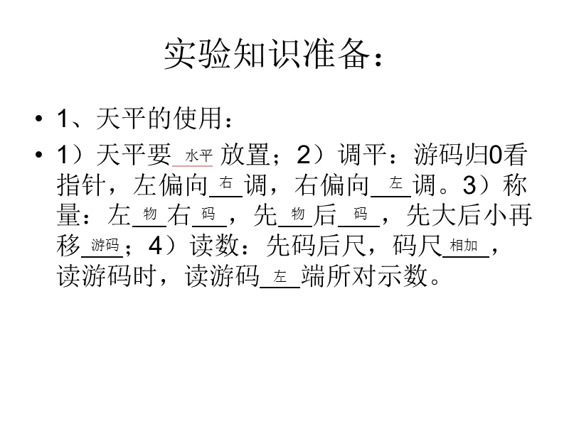 实验测量固体和液体的密度大地基中学董建才.ppt_第2页