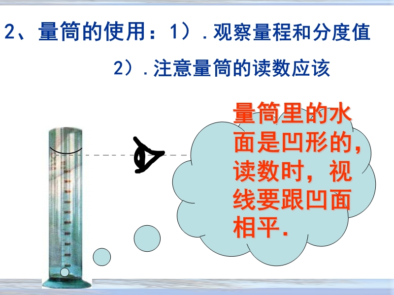 实验测量固体和液体的密度大地基中学董建才.ppt_第3页