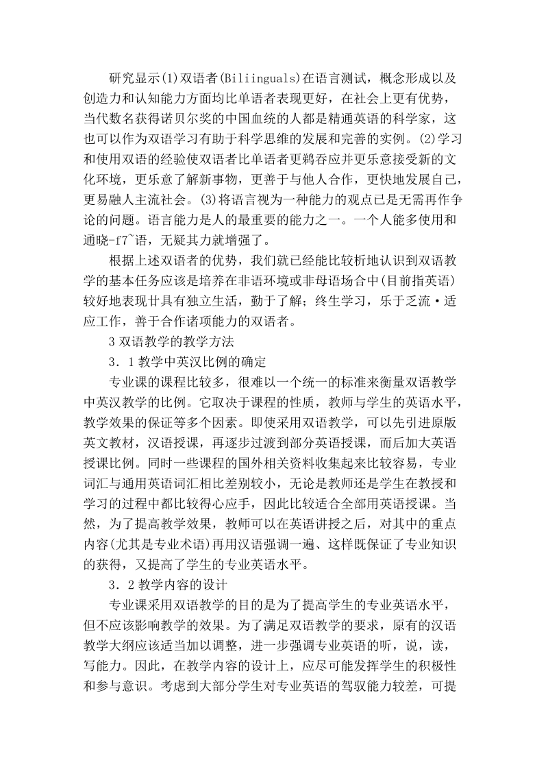 关于高校专业课双语教学初探.doc_第2页