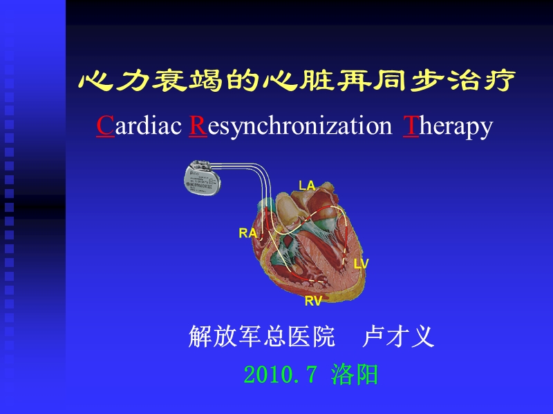 我国大陆心脏起搏状况及最新进展.ppt_第1页