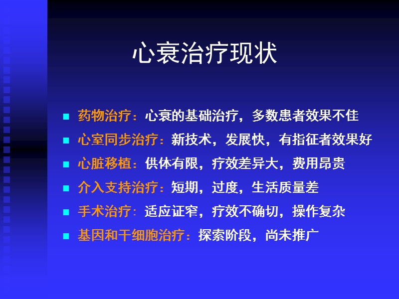 我国大陆心脏起搏状况及最新进展.ppt_第3页