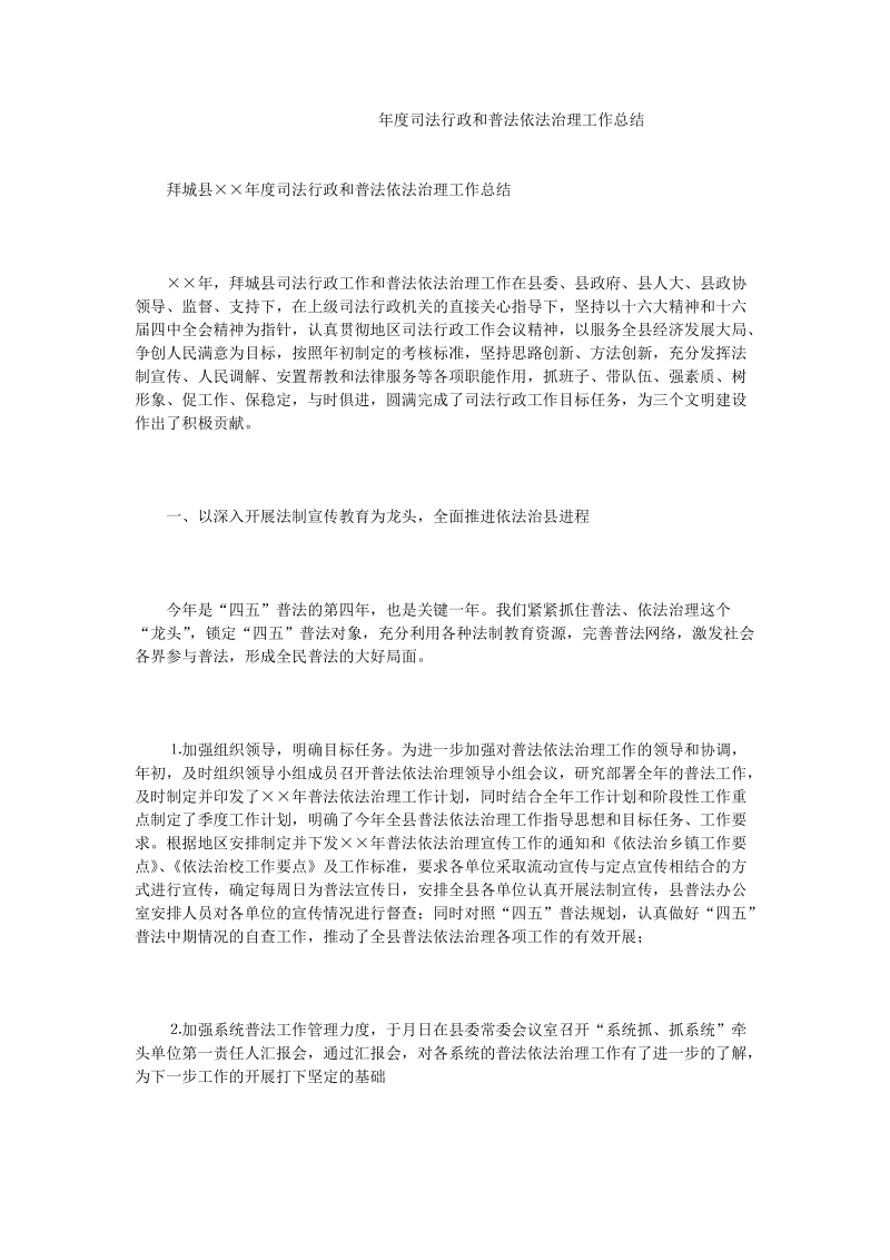 年度司法行政和普法依法治理工作总结.doc_第1页