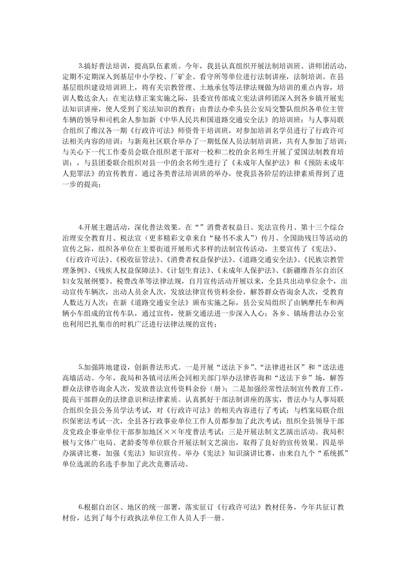 年度司法行政和普法依法治理工作总结.doc_第2页