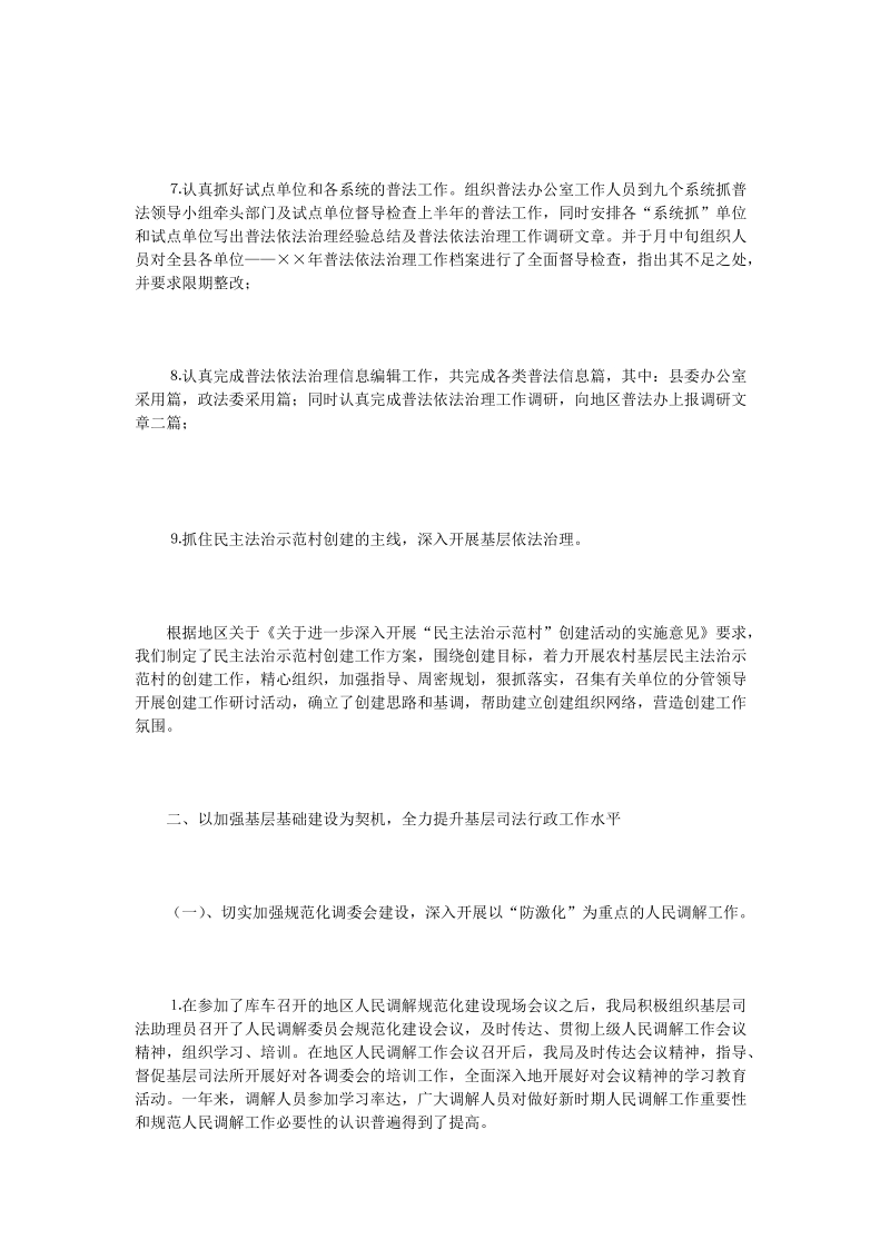 年度司法行政和普法依法治理工作总结.doc_第3页