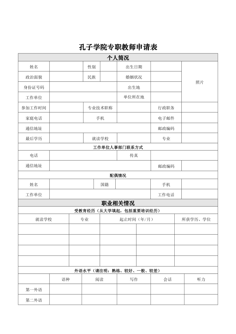 关键语言教师项目总结.doc_第1页