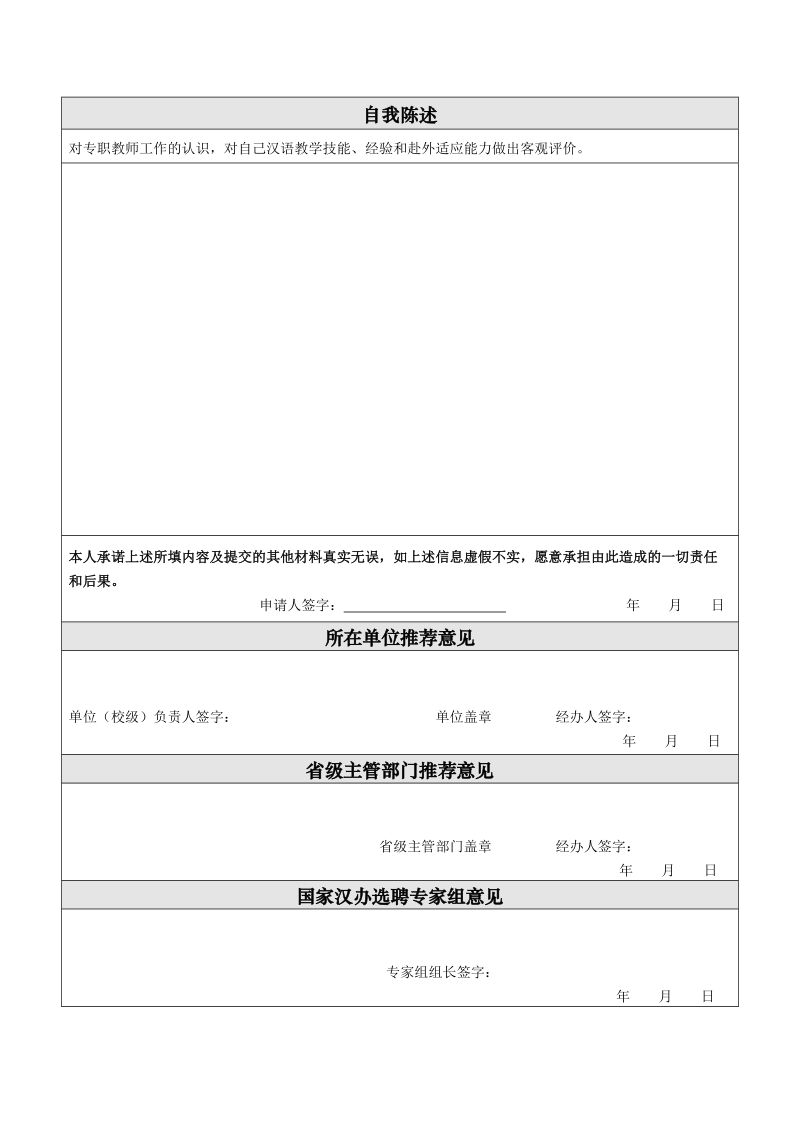 关键语言教师项目总结.doc_第3页