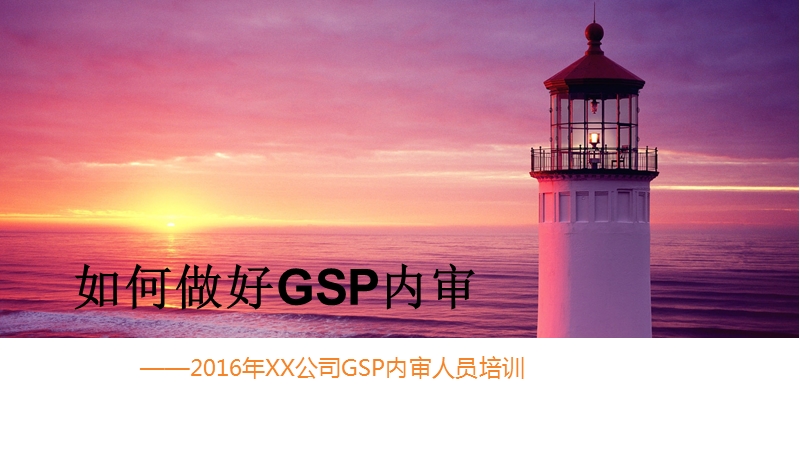 质量内审培训2016年.ppt_第1页