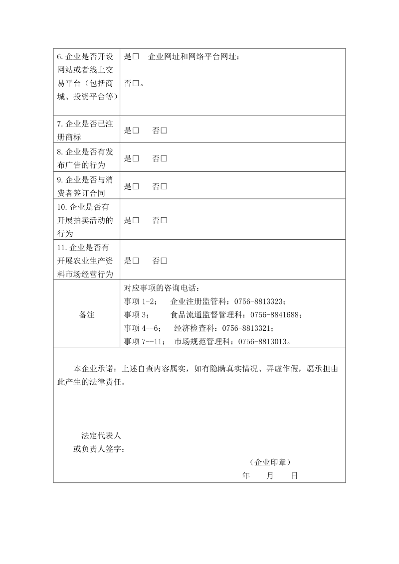 企业即时公示信息自查表.doc_第2页