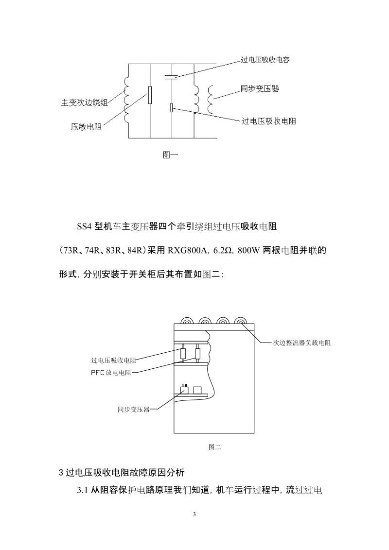 ss4型机车牵引绕阻过电压吸收.doc_第3页