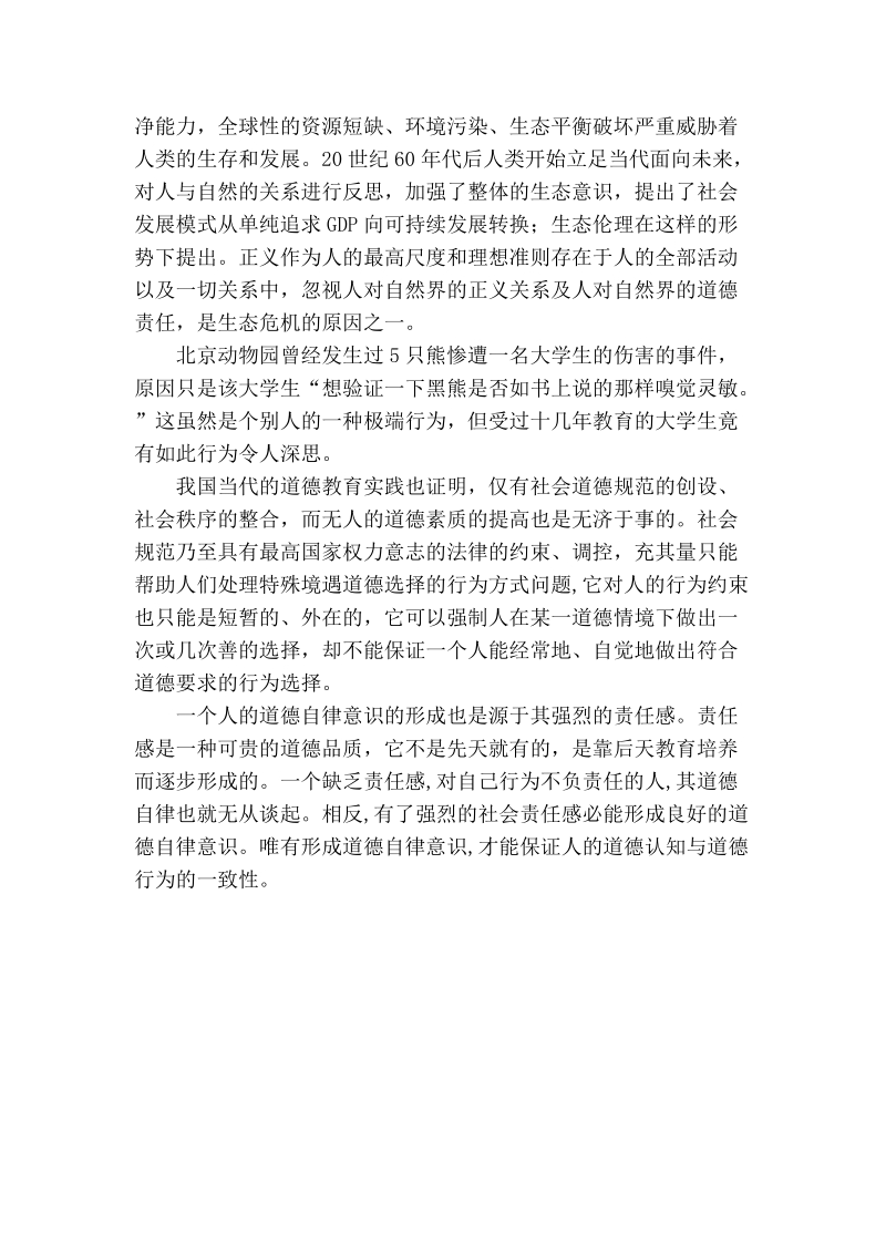 科技创新主体的生态化意识强化与社会责任教育.doc_第3页