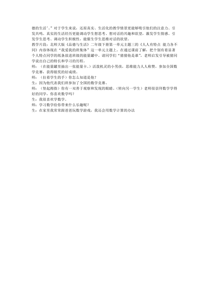 让品德课堂走进对话时代——品德课师生精彩对话的课堂实践.doc_第2页