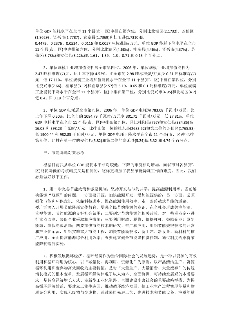 ｘｘ县单位gdp能耗状况分析与思考.doc_第2页