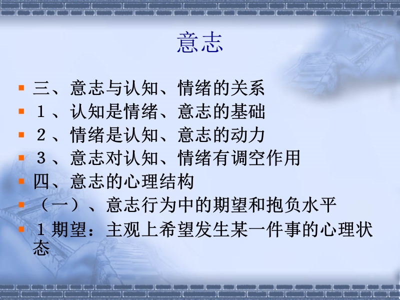 意志.ppt_第2页