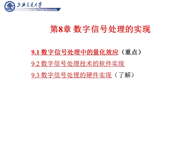 数字信号处理讲义.ppt_第1页