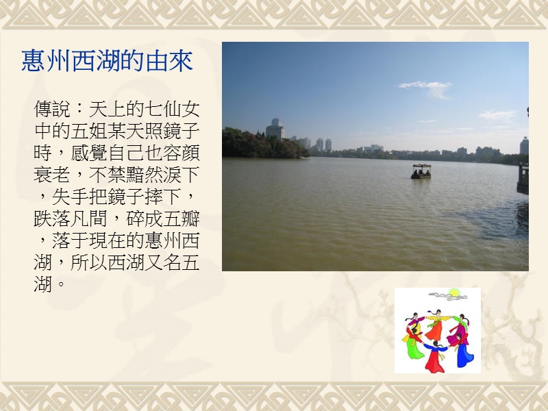 惠州西湖的由來.ppt_第2页