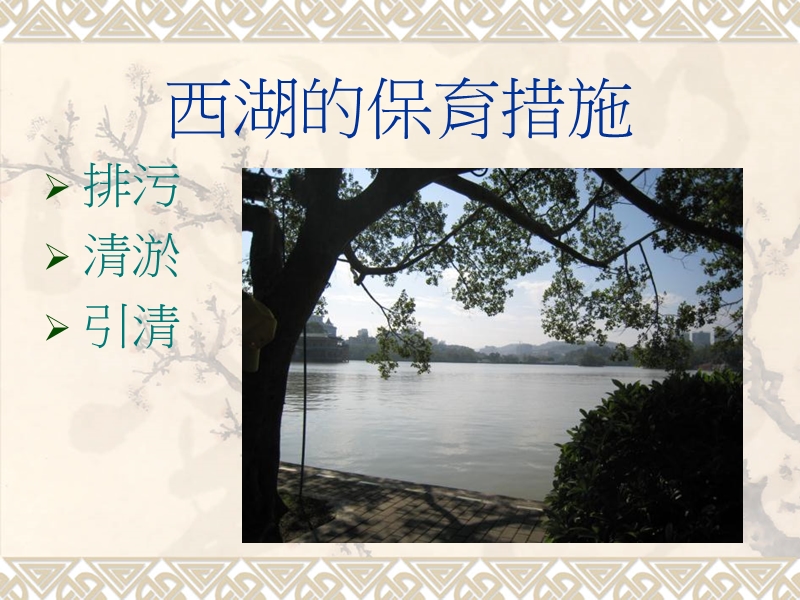 惠州西湖的由來.ppt_第3页